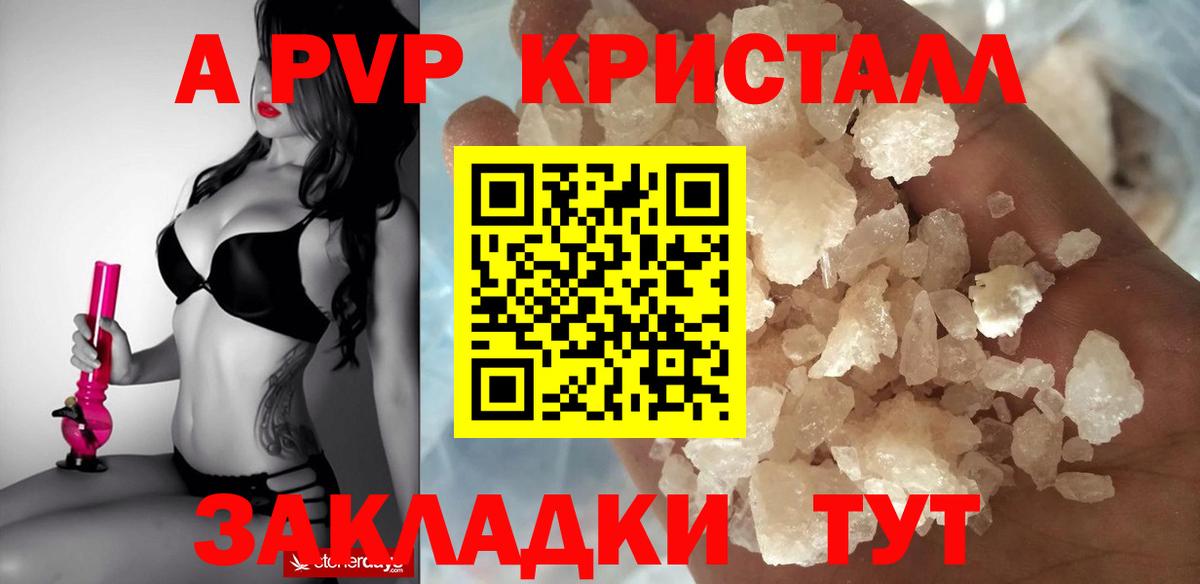 Железноводск  Alfa_PVP VHQ  Вход с VPN  A-PVP СК  A PVP кристаллы 