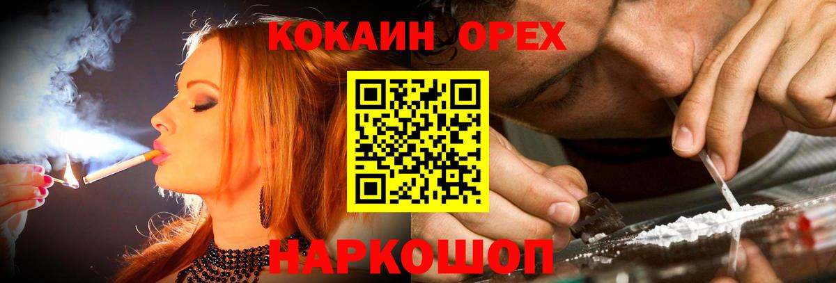 Железноводск  КОКАИН Эквадор  Cocaine  Вход с VPN  Кокаин Columbia 