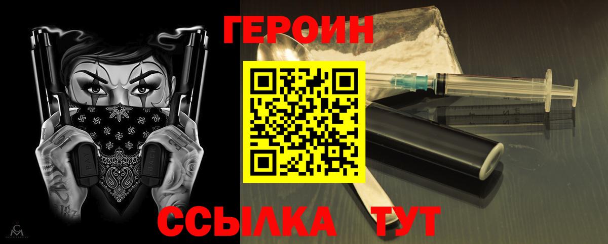 ГЕРОИН VHQ  Вход с VPN  ГЕРОИН  Железноводск 