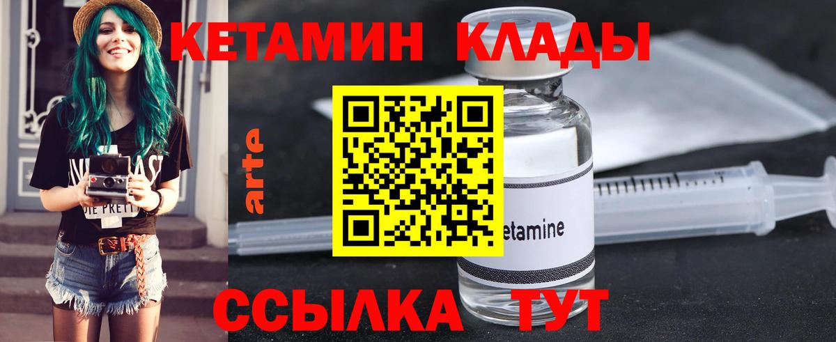 КЕТАМИН VHQ  Вход с VPN  Железноводск 