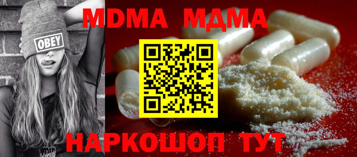 МДМА кристаллы  МДМА кристаллы  Вход с VPN  Железноводск 