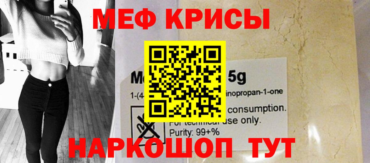 Меф мука Железноводск