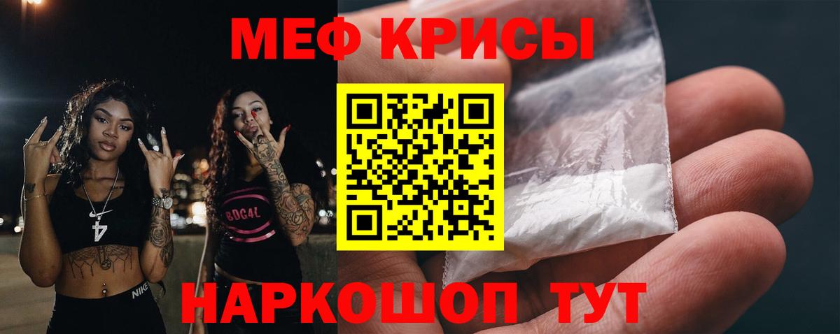 МЕФ mephedrone  гидра сайт  Вход с VPN  МЕФ  МЕФ mephedrone  Железноводск  Меф  где купить  