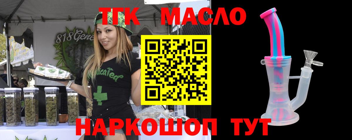 Железноводск  Дистиллят ТГК концентрат  Вход с VPN  Дистиллят ТГК жижа 